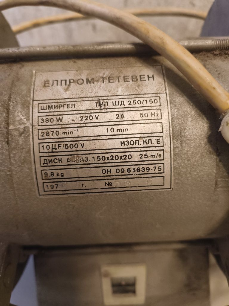 Шмиргел Елпром 370w
