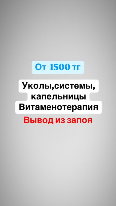 Системы и уколы внутривенно,уколы внутримышечно