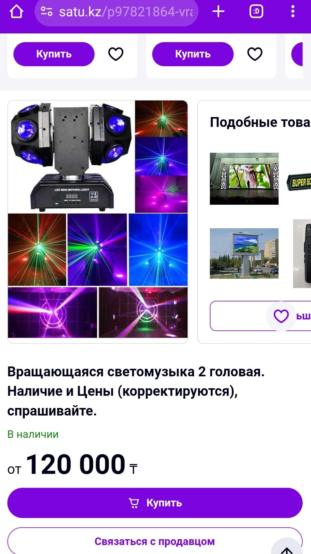 Цветомузыка светомузыка профессиональная RGBW+LASER