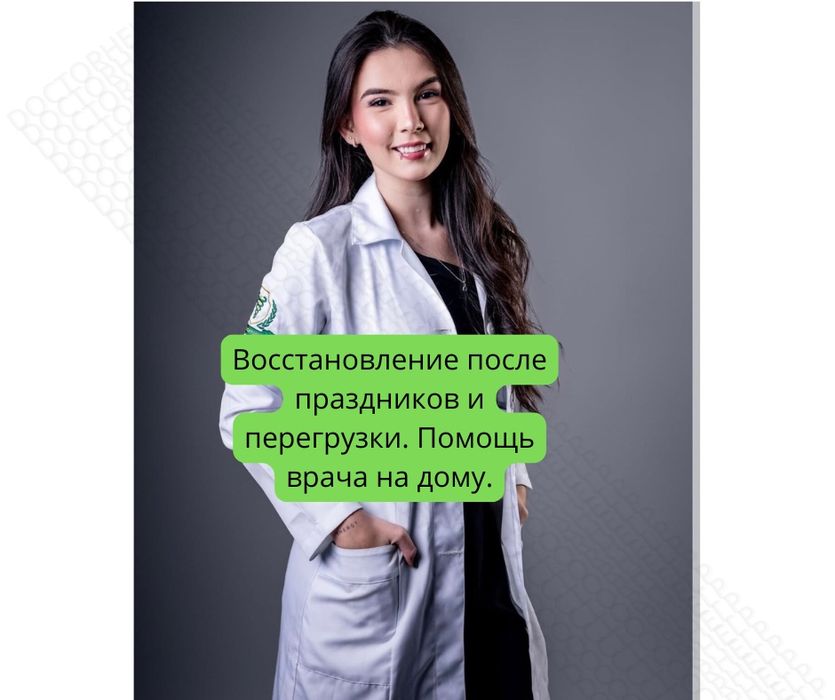 Вывод из запоя, алкогольная интоксикация – капельница на дому Алматы