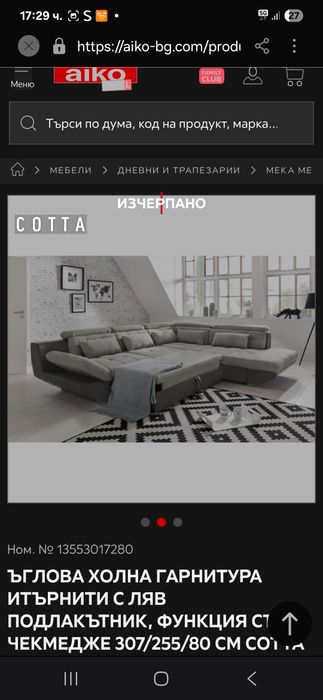 Холово гарнетура диван