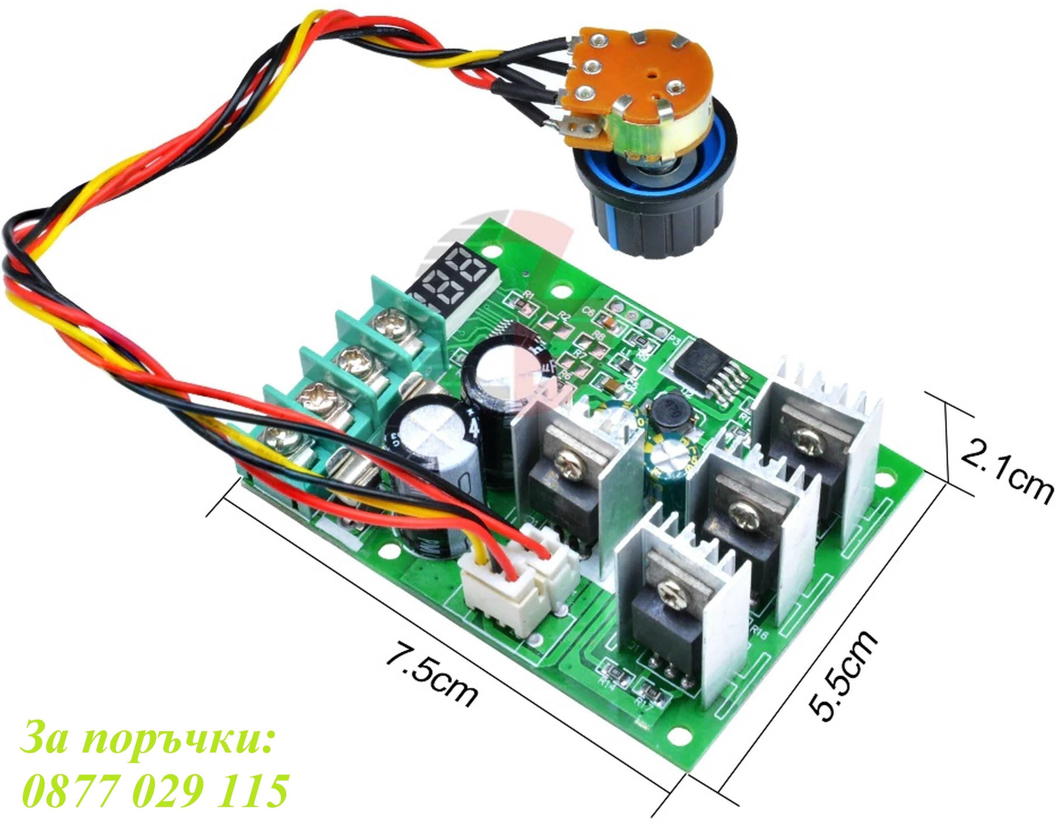 Регулатор на обороти за постояннотоков DC двигател 15A, 20A и 30А