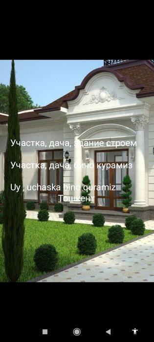 Усталар .Строител. Quruvchi brigada . Курилиш бригадаси