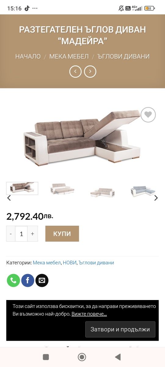 Ъглов Диван бежов