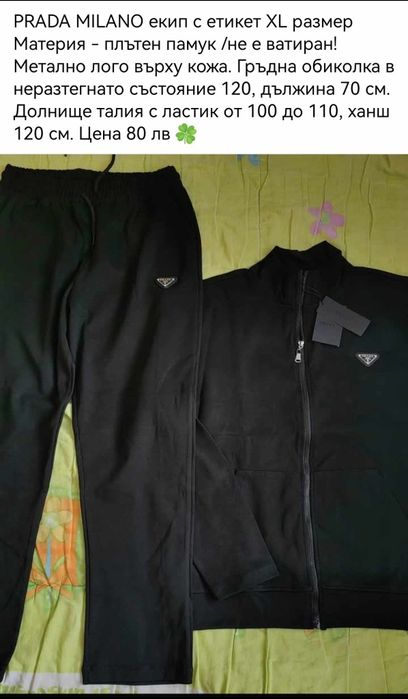 Промоция Лот мъжки екипи Armani и Prada