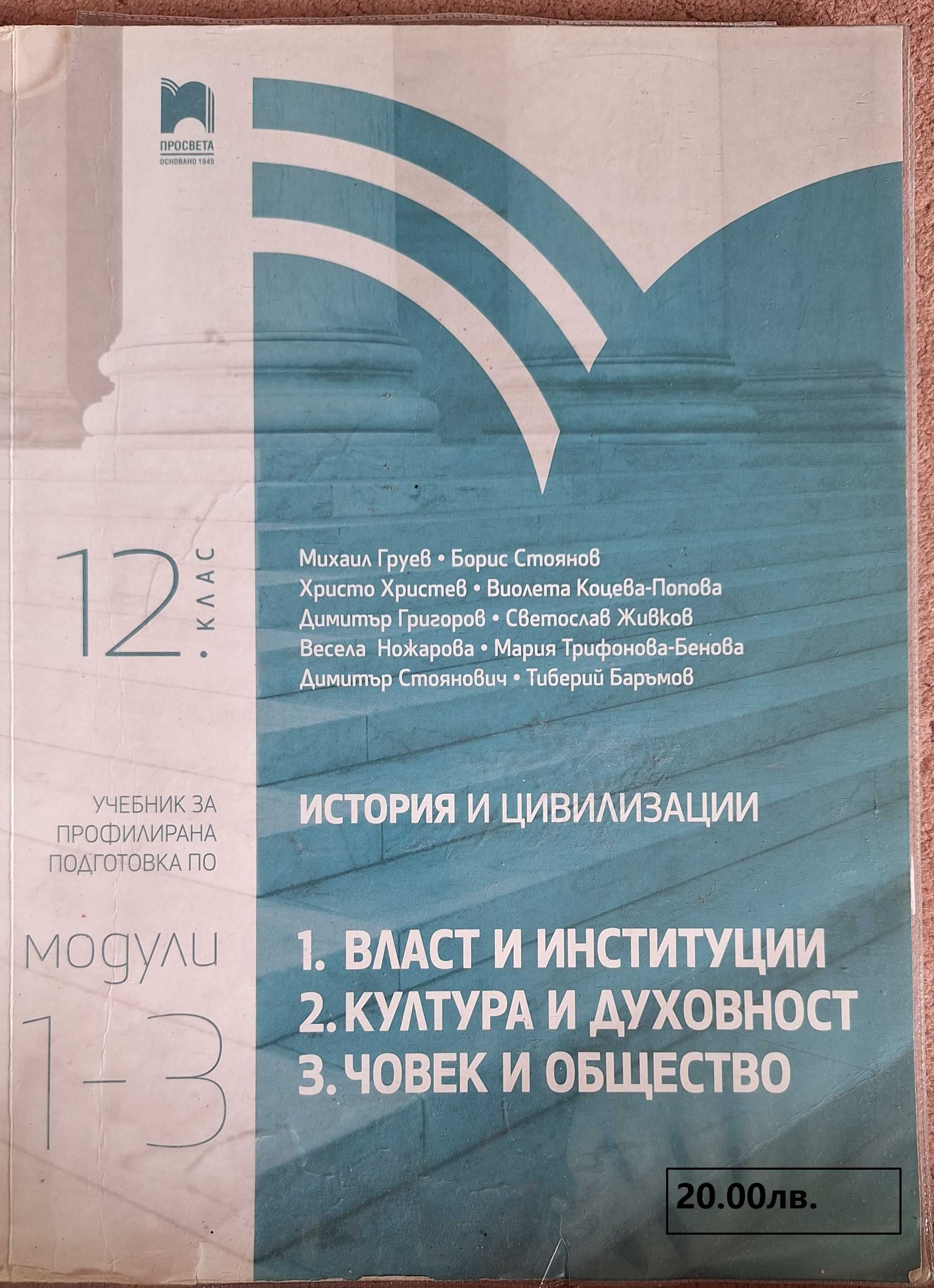Учебници за 11 и 12 клас използвани