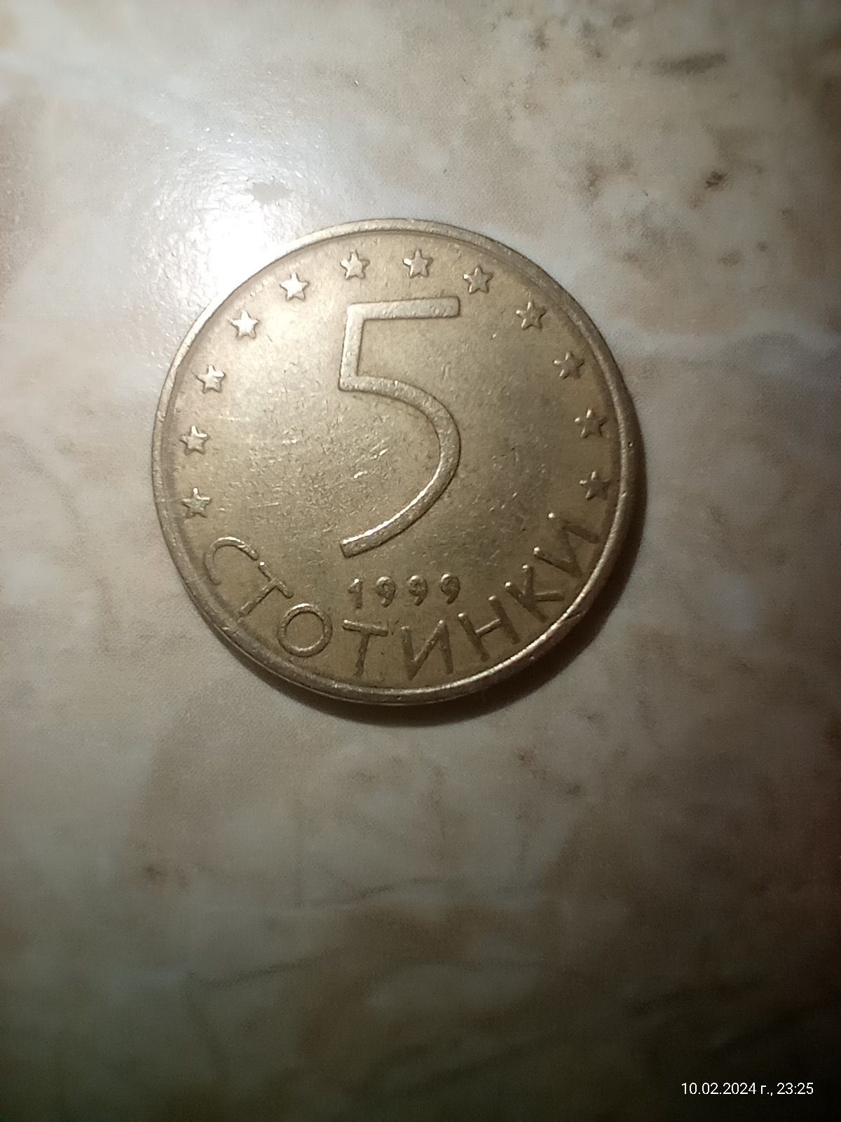 Монети moneti от 0.01,0.02 и 0.05 стотинки от рядко срещаните 1999 год