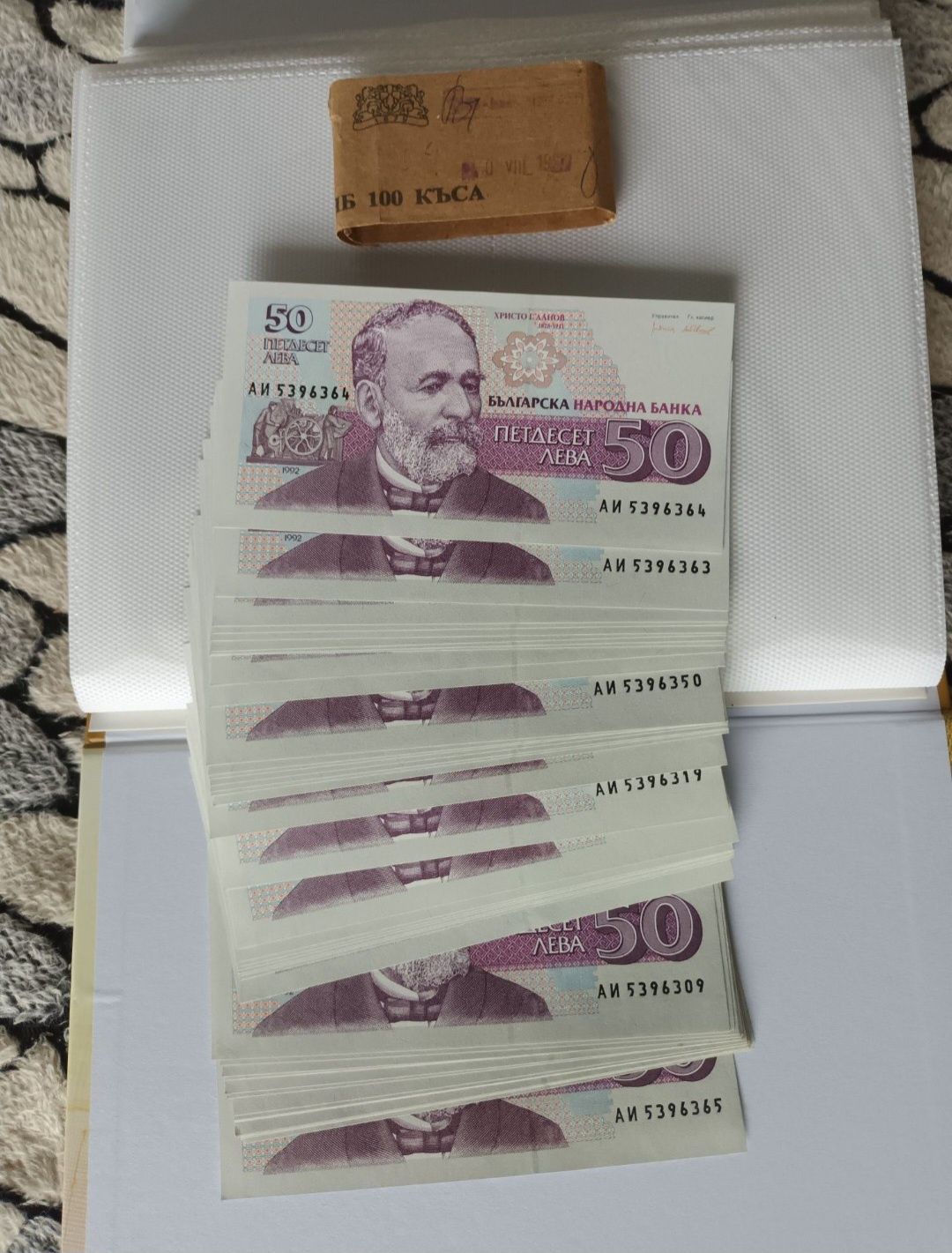 Бг Банкноти и монети за Колекция!