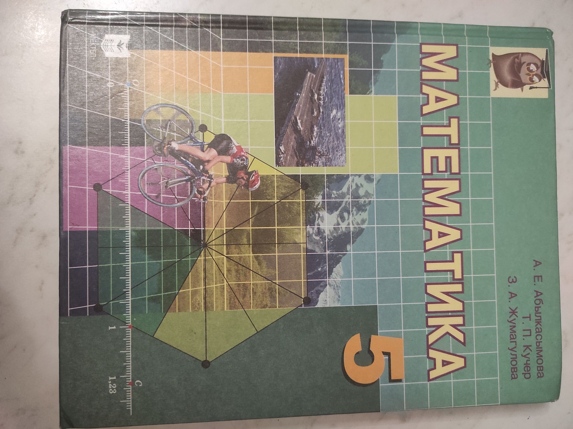 Учебник по математике 5 класс 2010