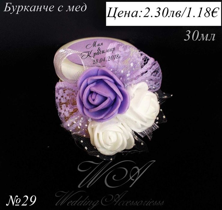 Сватбени подаръци за гости, Бурканче с мед, Подаръци за сватба