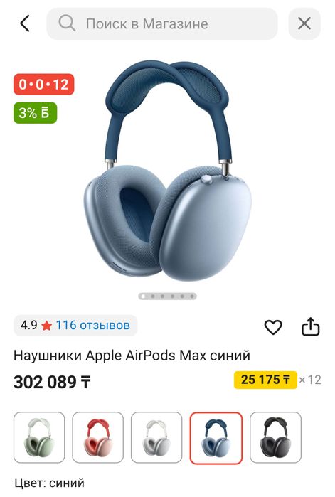 Наушники Apple AirPods Max синий