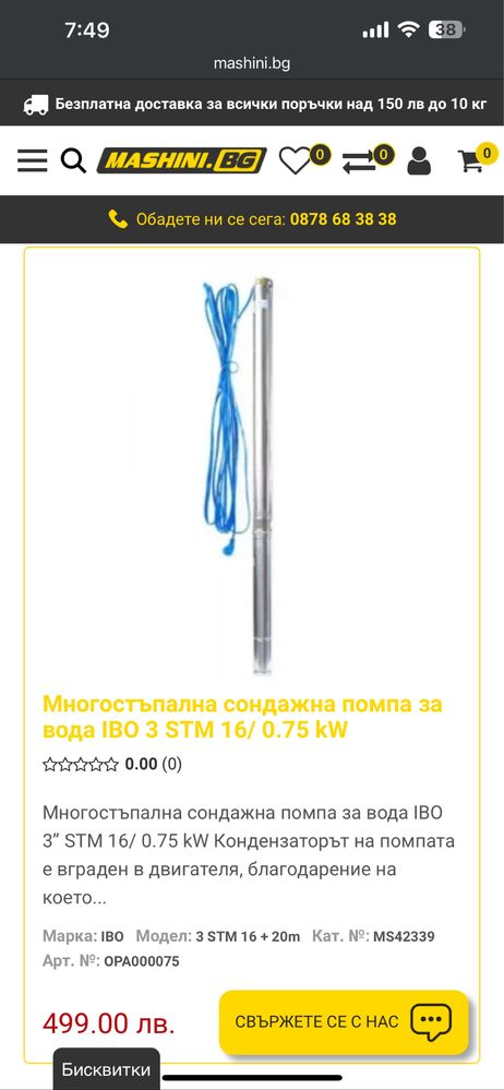 Mногостъпална сондажна помпа за вода IBO 3 STM 16/ 0.75 kW