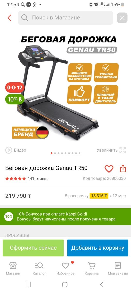 Беговая дорожка Genau