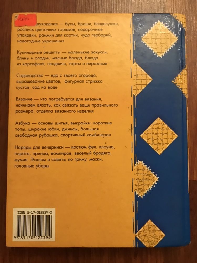 Книга для девочек»Рукоделие и домоводство «