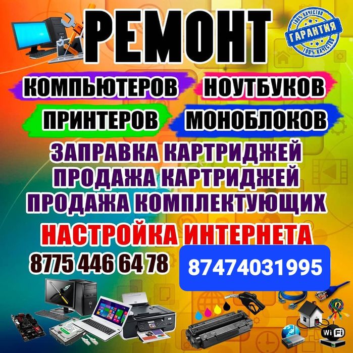 Ремонт Ноутбуков и Принтеров