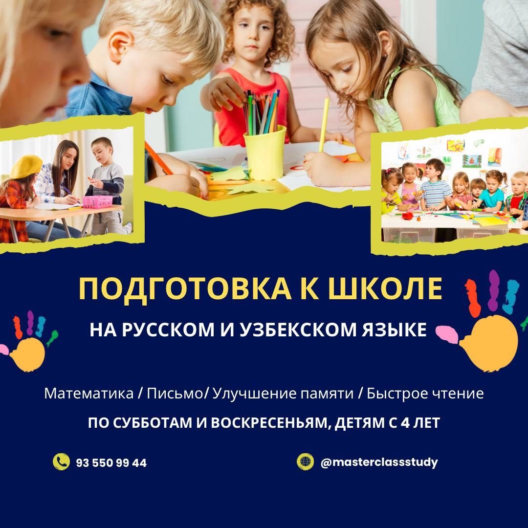 Подготовка к школе