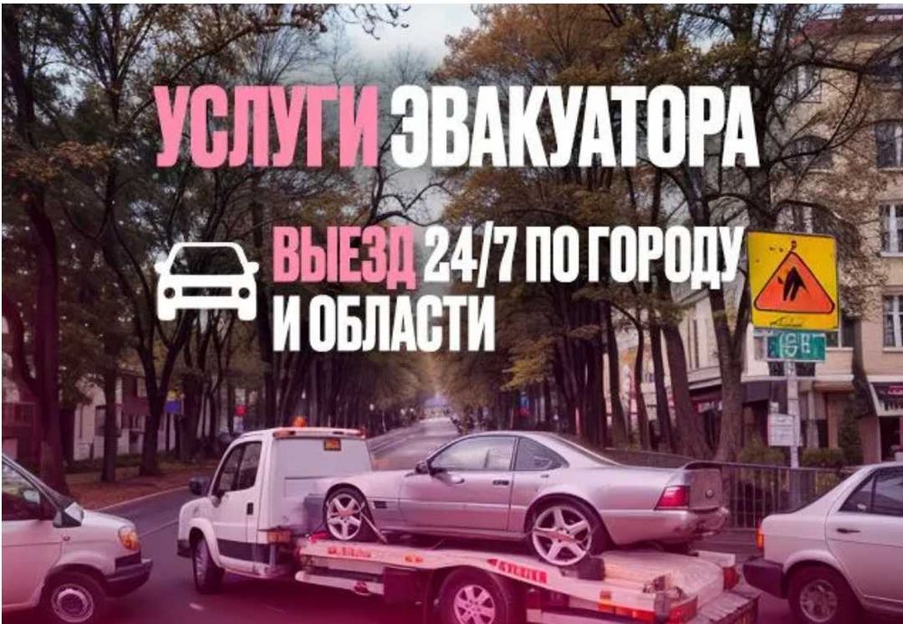 Эвакуатор Астана помощь срочно дешево