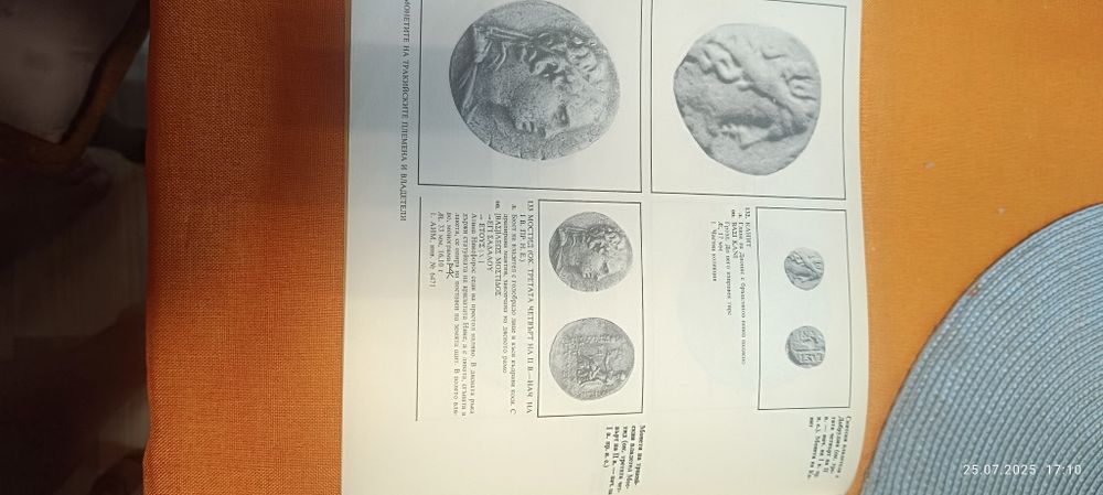 Каталог Монетите на тракийските племена и владетели