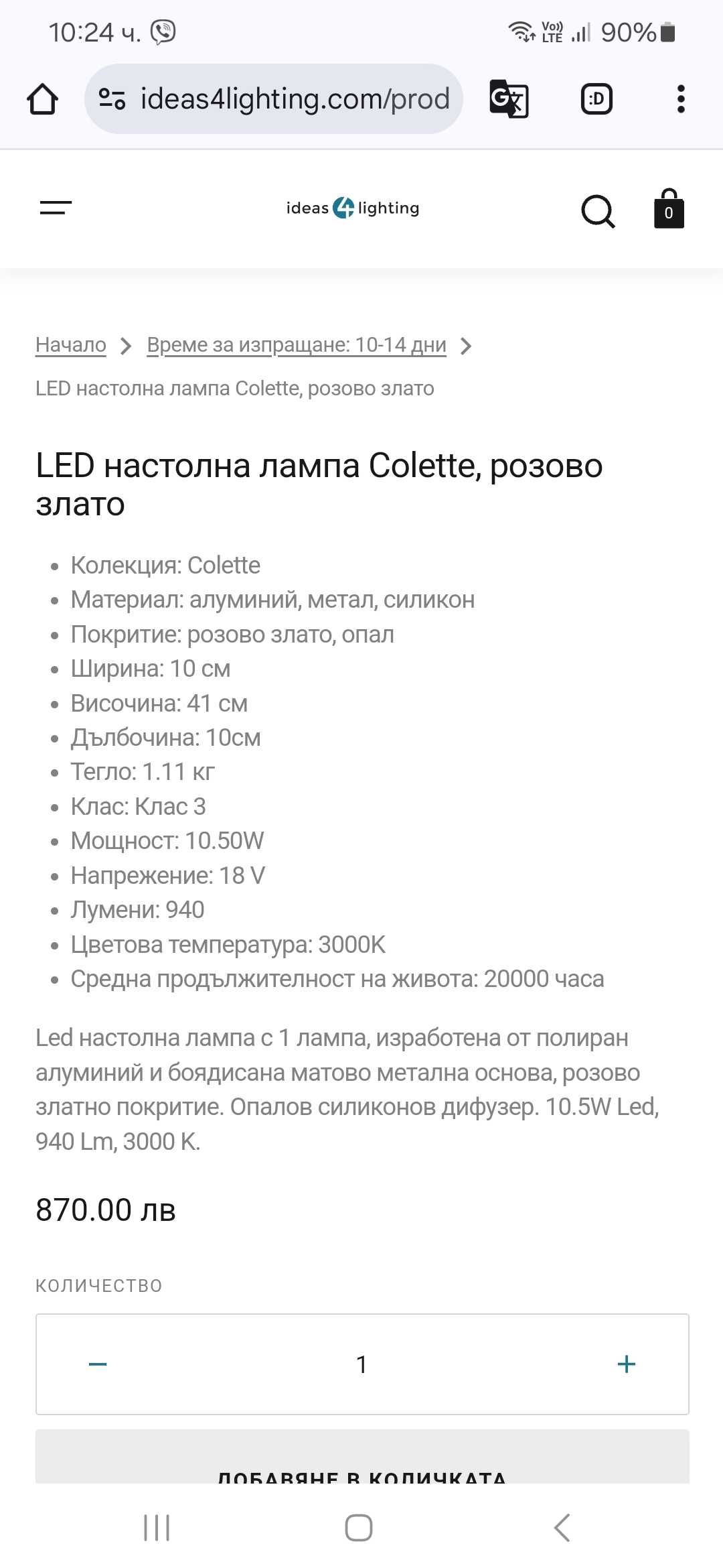 Лед лампи розово злато