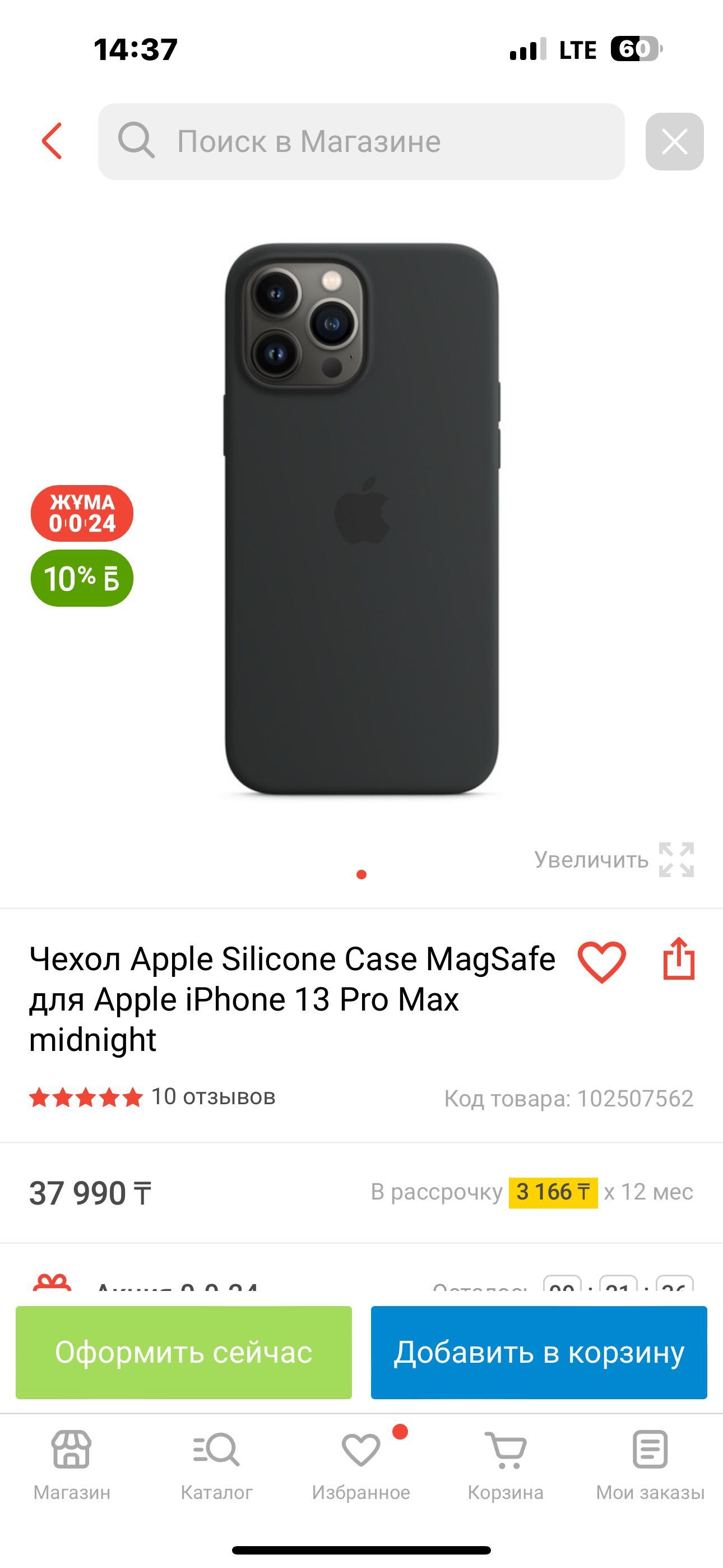 Чехол для IPhone 13 Pro Max.