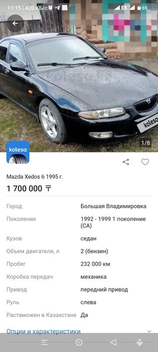 Мазда кседос 6 1995 г