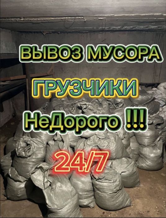 Вывоз Мусора спил Деревьев