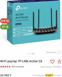 Wi-Fi роутер TP-LINK Archer C6 Б/У