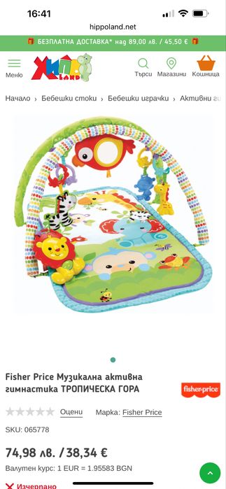 Fisher price активна гимнастика трипическа гора
