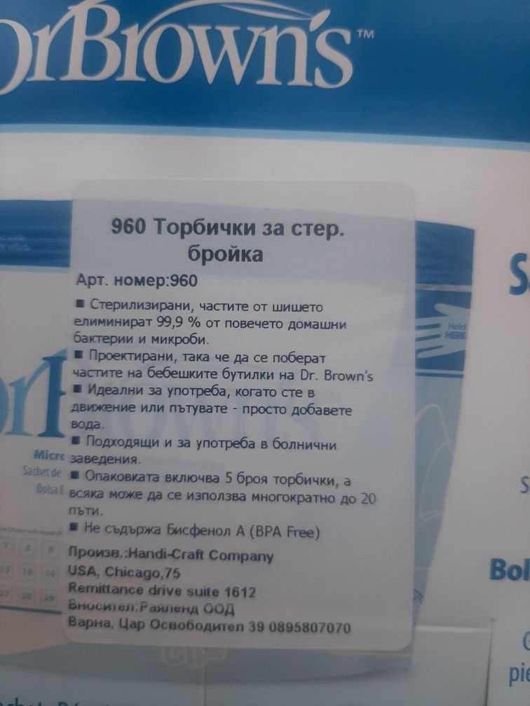 Торбички за стерилизация на бебешки шишета и биберони
