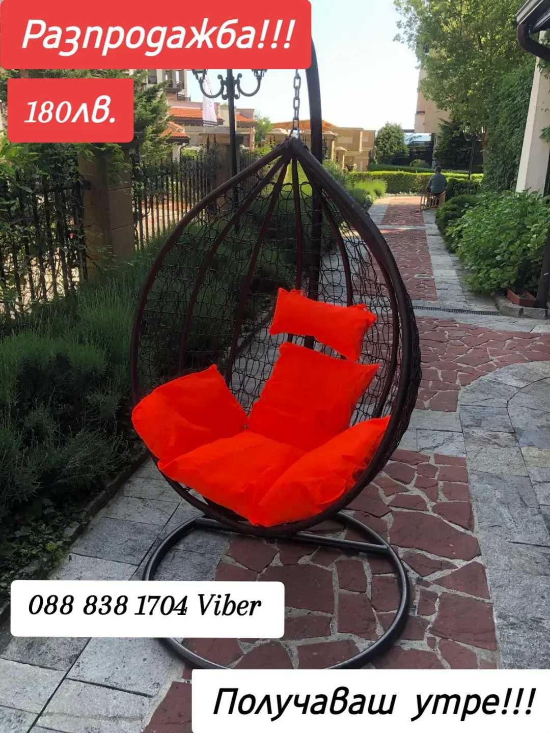 Градинска люлка тип гнездо висяща-179.99лв