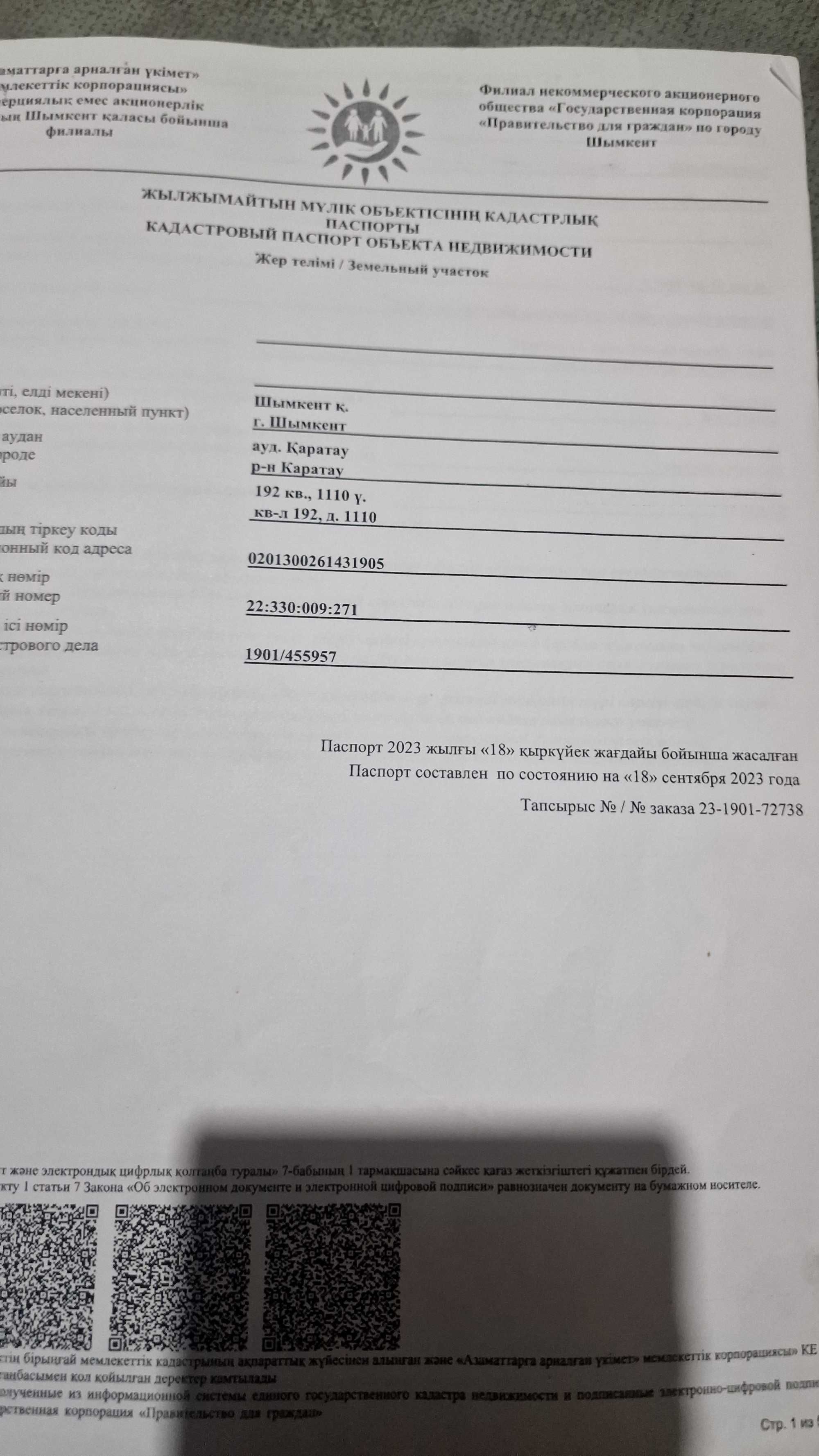 Продам участок центр Туран