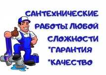 Услуга сантехника