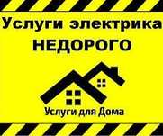 Электрик 24/7  позваните