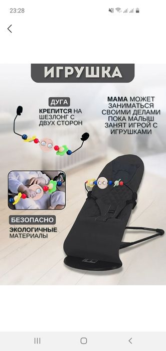 Болалар шезлонги.