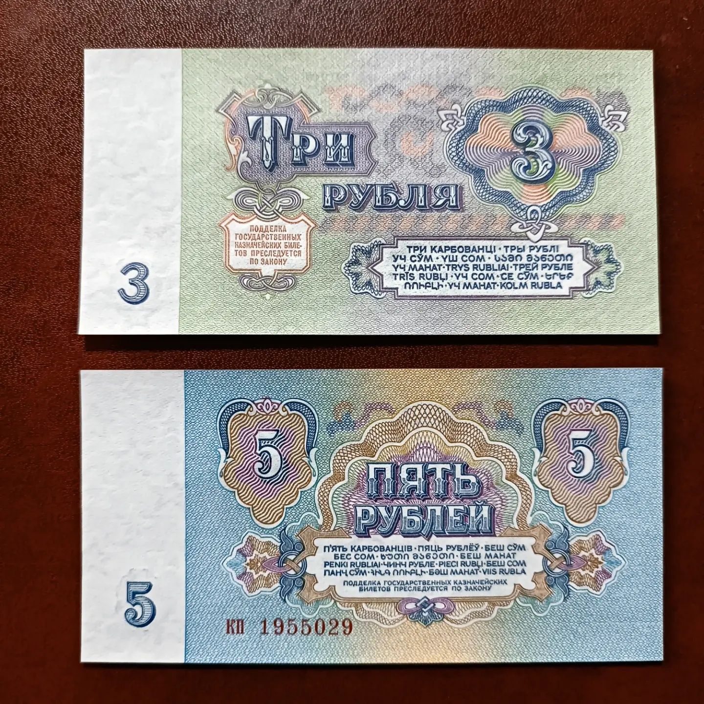 Банкноты 3 и 5 рублей 1961 года СССР.В ИДЕАЛЕ