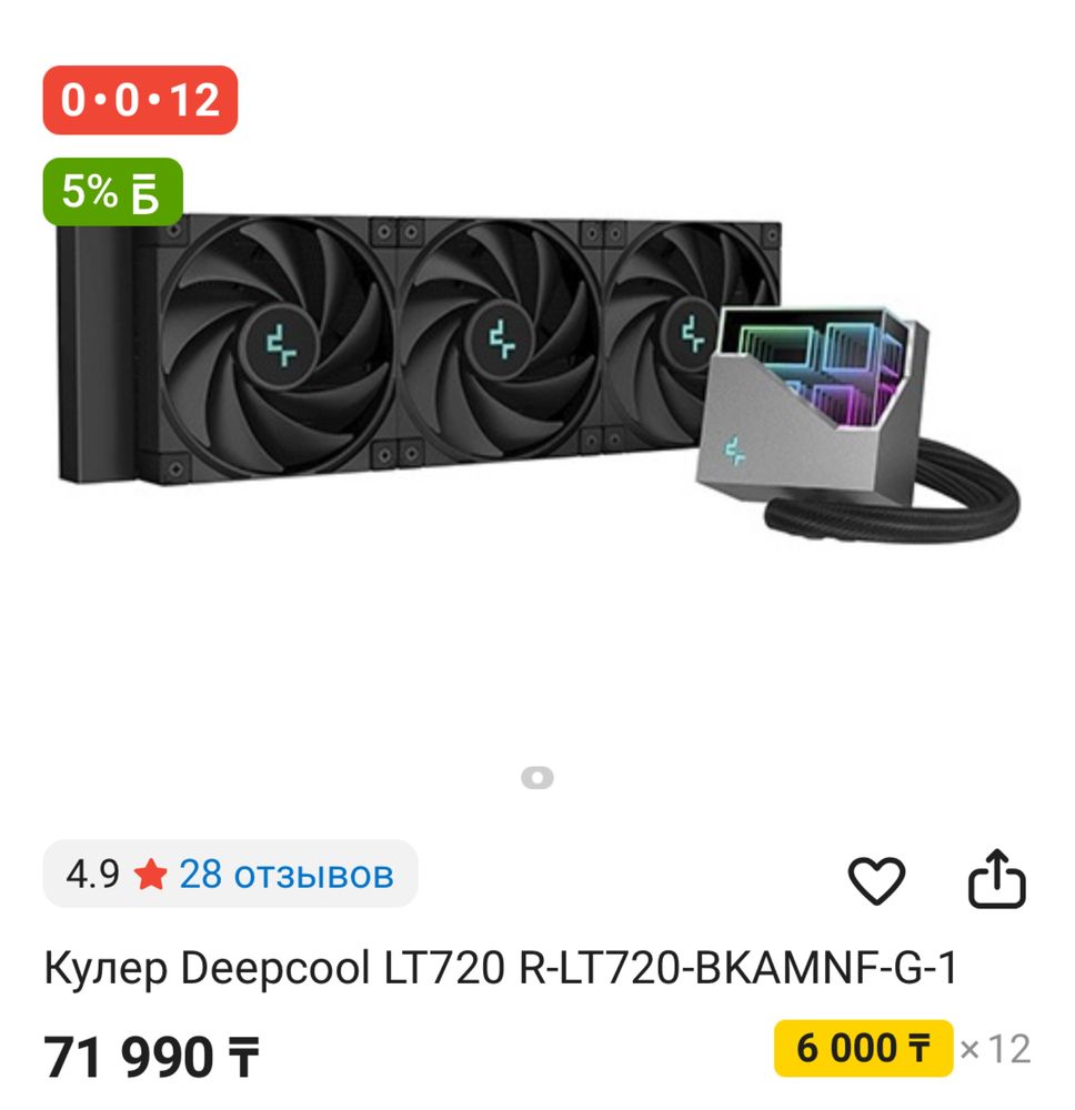 Водяное охлаждение DeepCool LT720