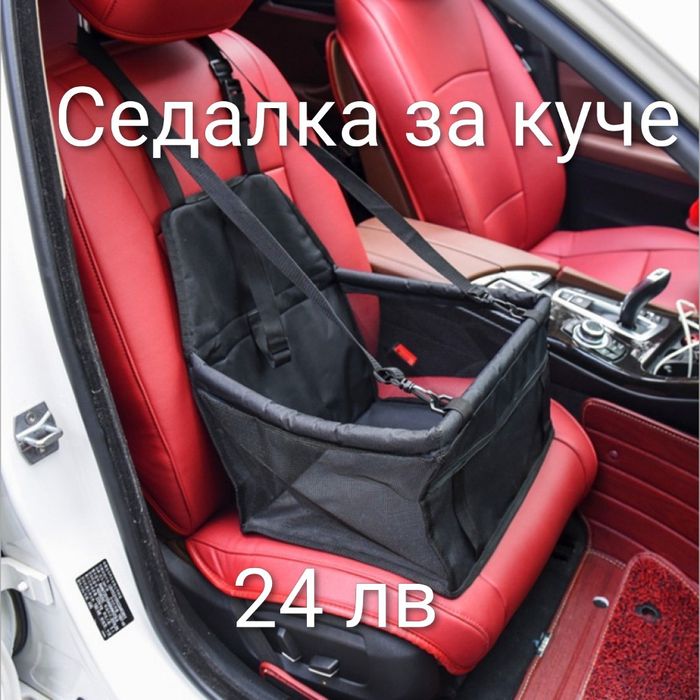 Седалка за куче за кола