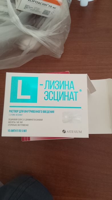 Продам уколы. Мне не подошли. Использовалась по одной ампуле