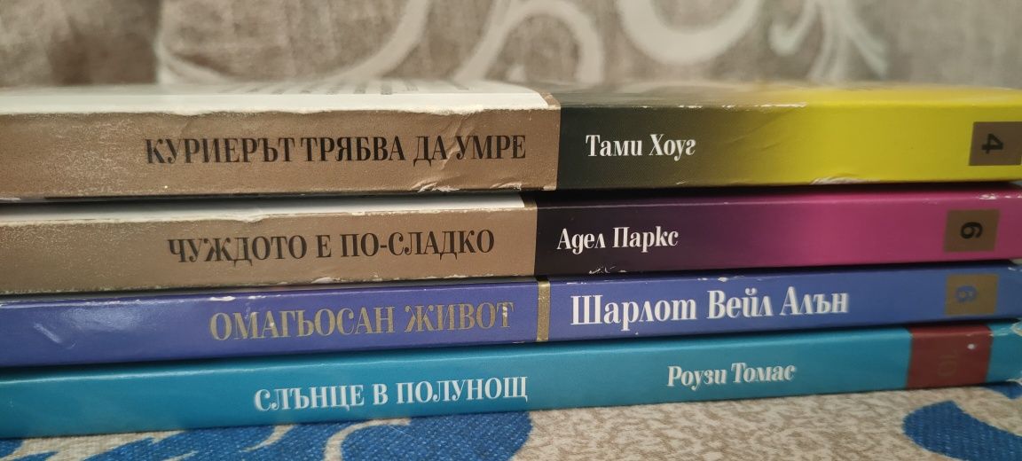 Книги от 2 до 4 лв.