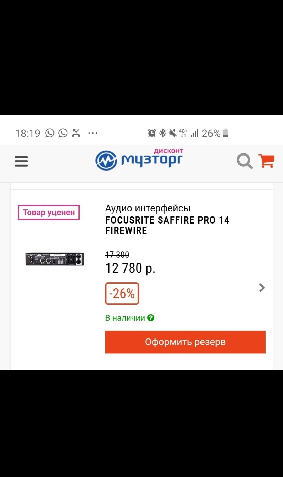 Акдиоинтерфейс FOCUSRITE Saffire PRO 14 FireWire