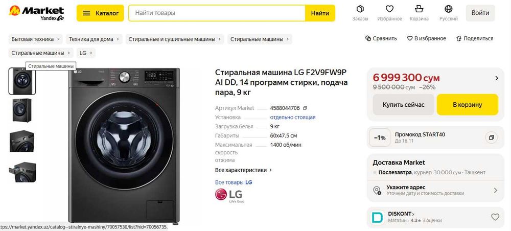 Продается стиральная машина LG F2V9GW9P Kir uvish mashinasi sotiladi
