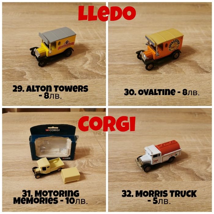 Колекция от стари колички MATCHBOX, LLEDO, CORGI, RIO