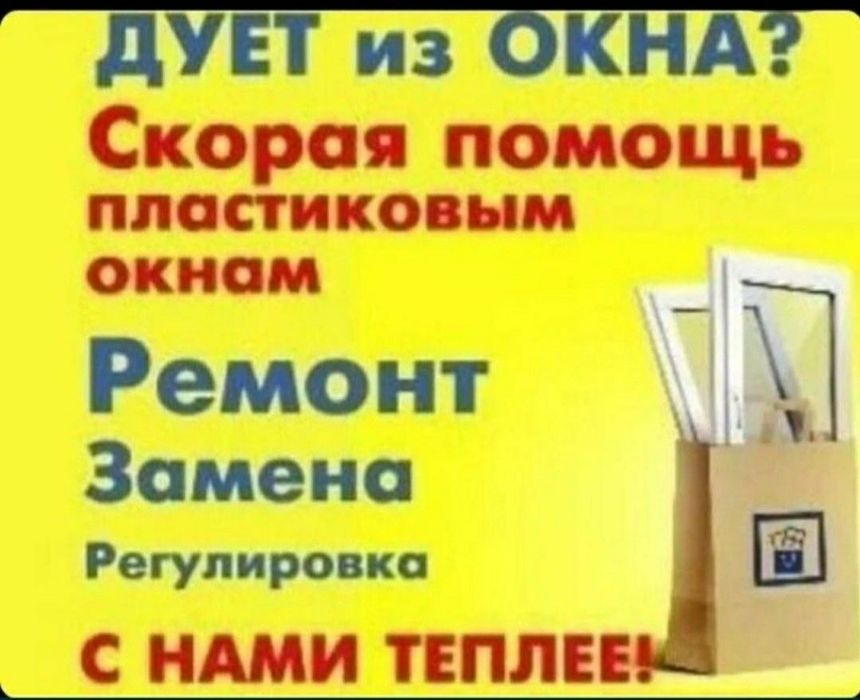 Терезе жөндеу. Терезе резеңкелерін ауыстыру