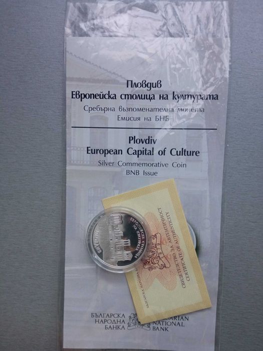Монета Пловдив Европейска столица на културата