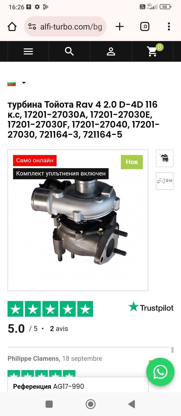 Продавам дюзи за тойта та раф 4