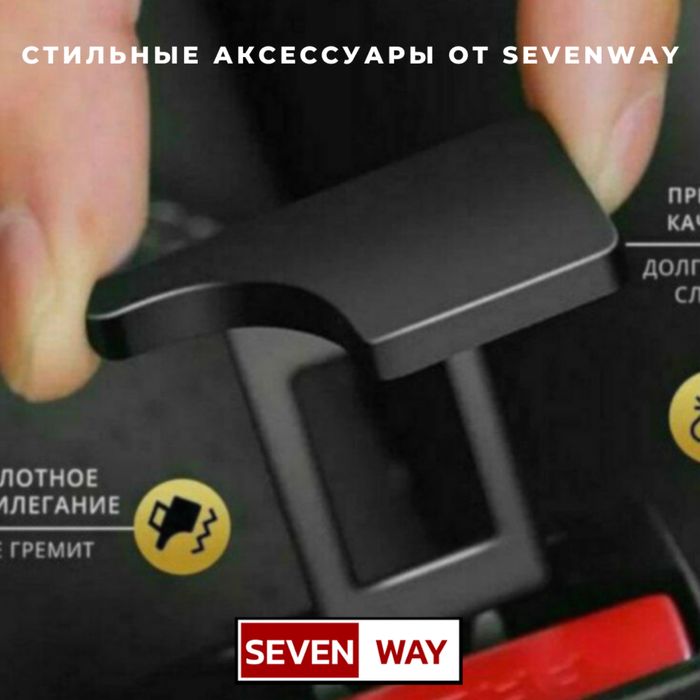 Мини-заглушка ремня для Aito от «Sevenway»