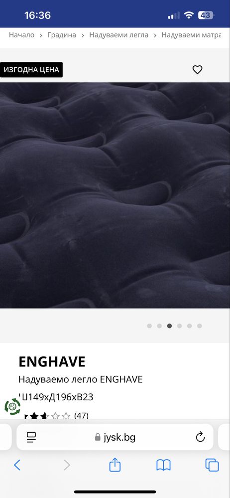 Надуваемо легло ENGHAVE