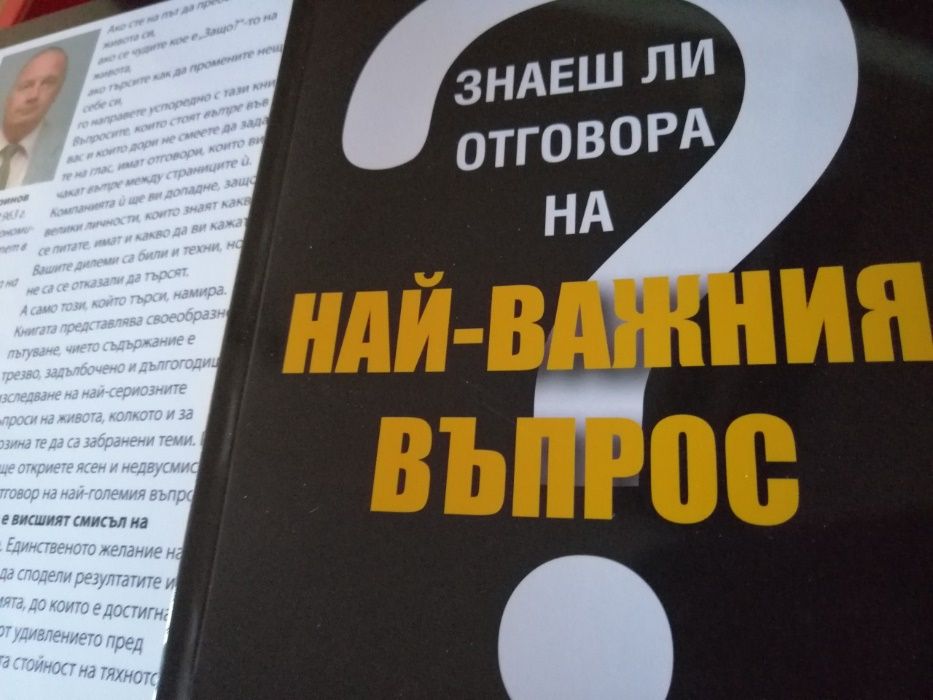 "Знаеш ли отговора на най-важния въпрос?", Венони Маринов