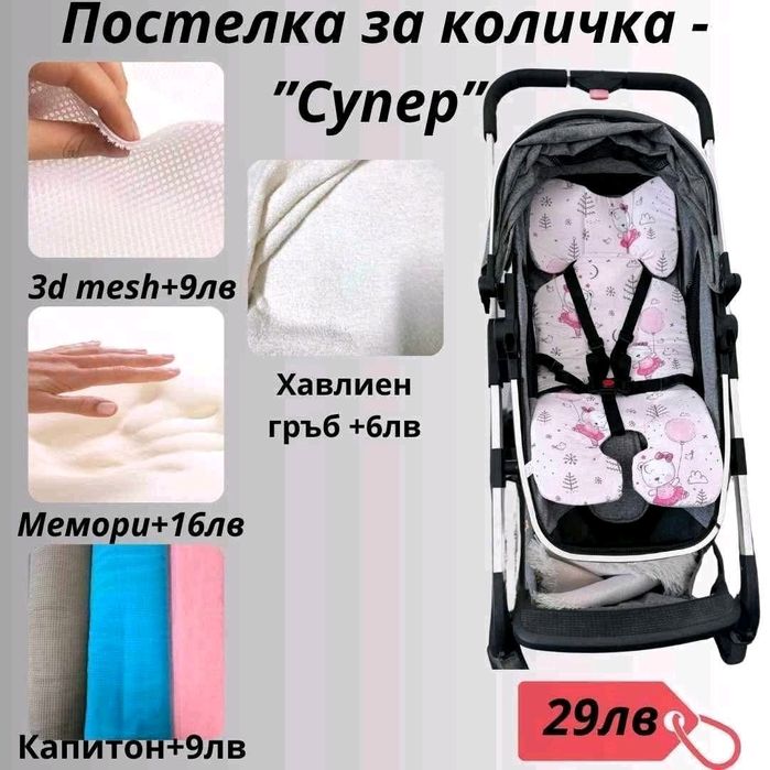 Подложки за детска количка ПРОМО 29 лв
