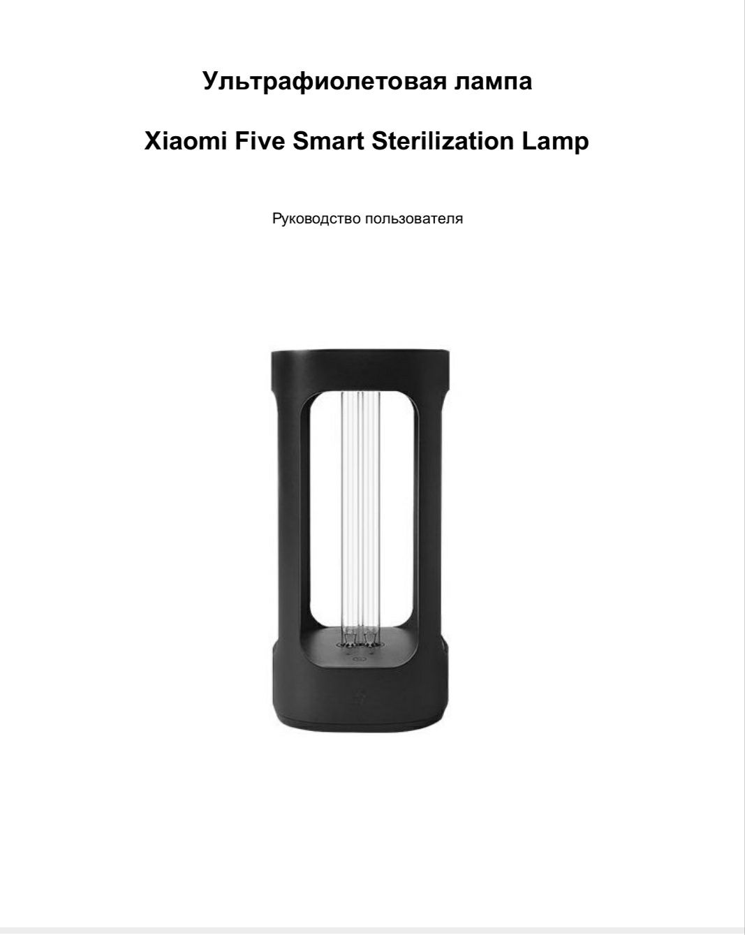 Mikroblarga qarshi chiroq Xiaomi Five Smart Sterilization Lamp